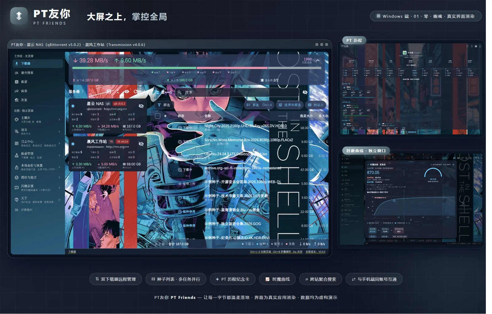 幽魂 · 桌面全貌